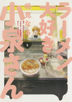 MS KOIZUMI LOVES RAMEN NOODLES TP VOL 03