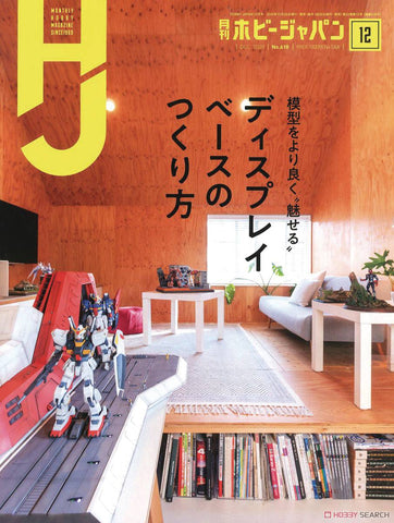 HOBBY JAPAN APRIL 2021