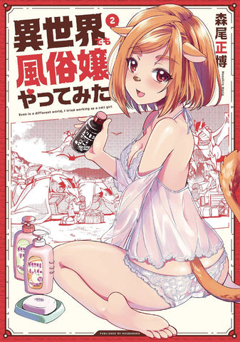 CALL GIRL IN ANOTHER WORLD GN VOL 02