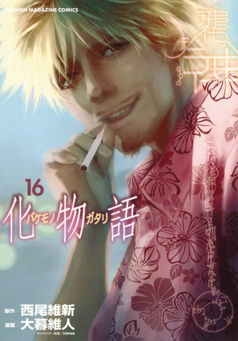 BAKEMONOGATARI GN VOL 16 (C: 0-1-1)