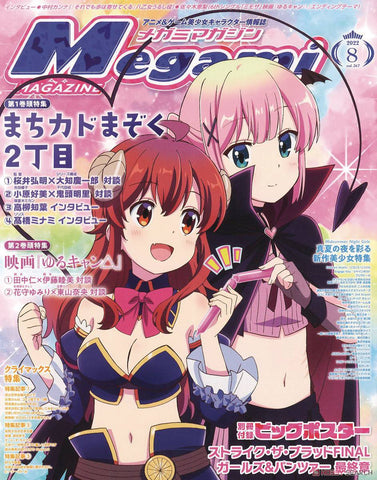 MEGAMI DECEMBER 2022 #196 (C: 1-1-2)