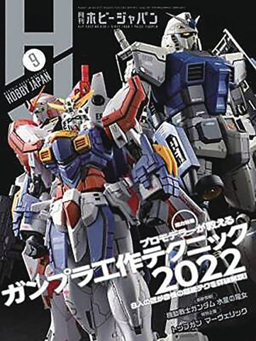 HOBBY JAPAN JANUARY 2023 #1396 (C: 1-1-2)