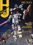 HOBBY JAPAN MARCH 2023 (C: 1-1-2)